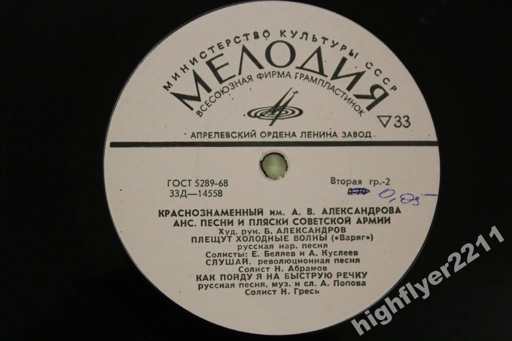 Краснознамённый им. А. В. Александрова ансамбль песни и пляски Советской армии, худ. рук. Б. Александров