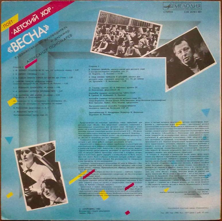 ДЕТСКИЙ ХОР «ВЕСНА», худ. рук. и дирижер Александр Пономарев.