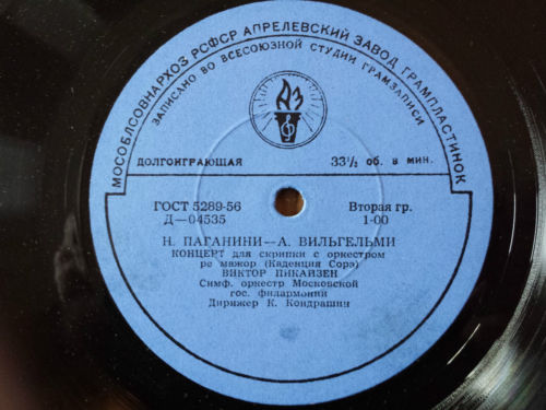 Ф. Лист, Н. Паганини—А. Вильгельми