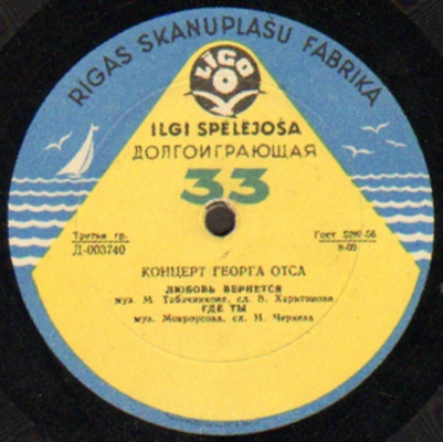 Концерт Георга Отса