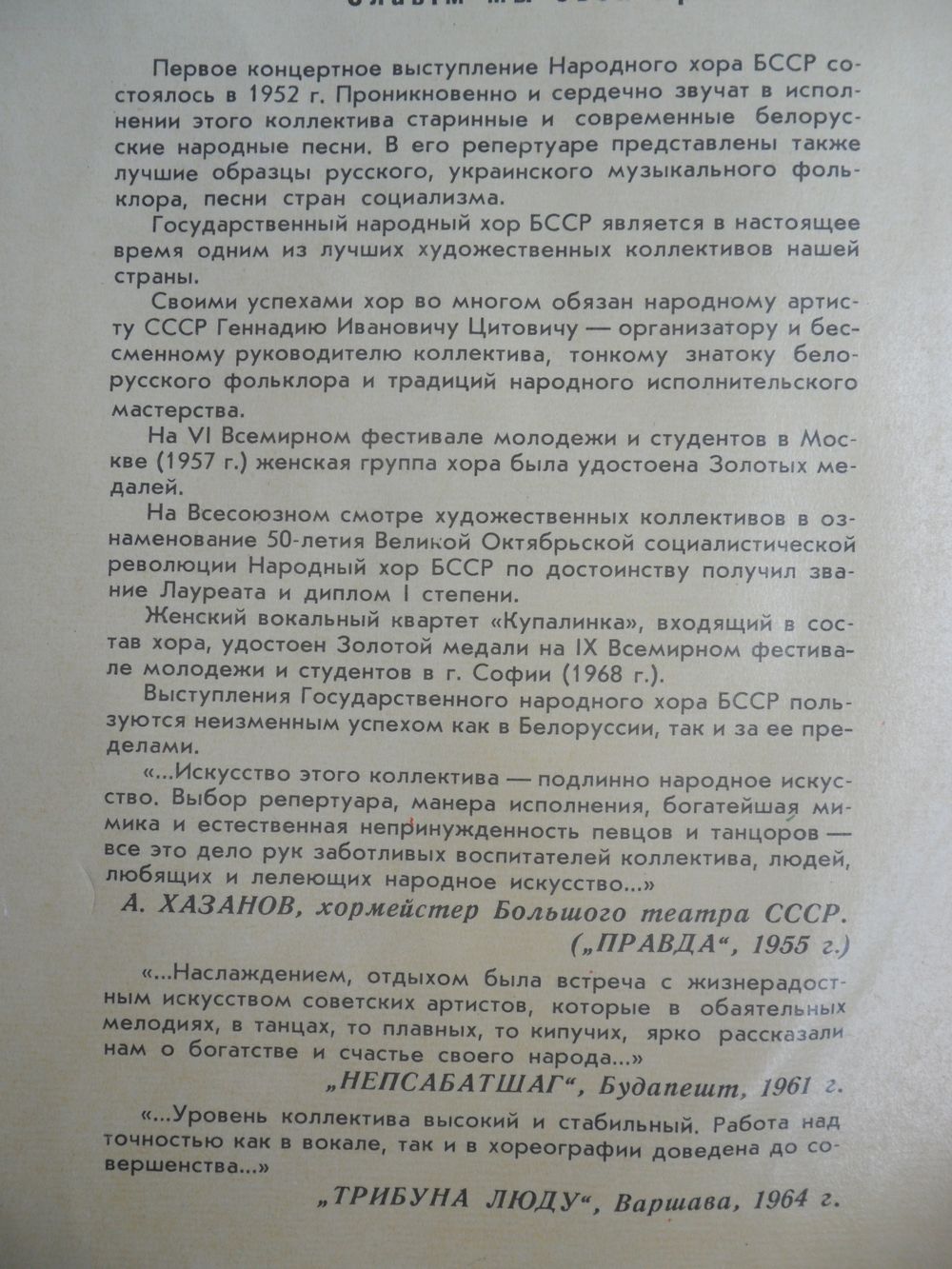 Государственный народный хор БССР. Худ. рук. Г. Цитович