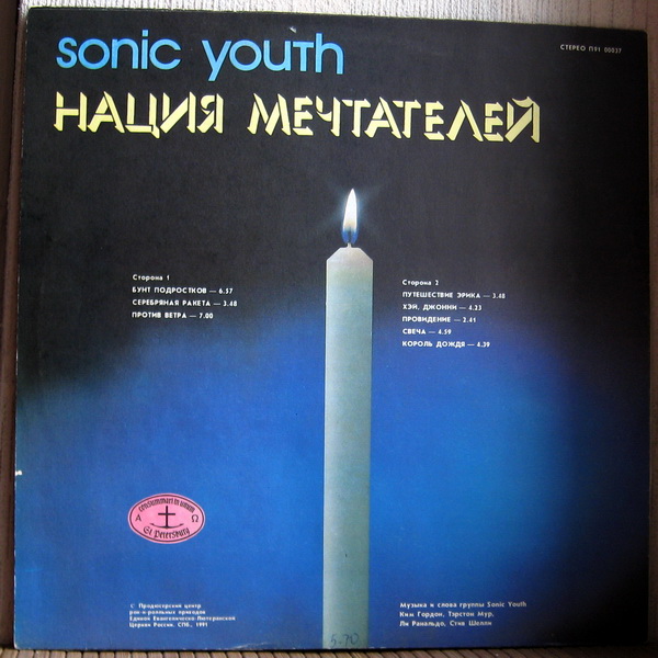 ГРУППА «SONIC YOUTH». Нация мечтателей