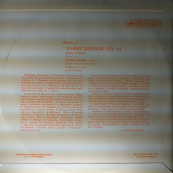 Хафиз Ширази. Лирика (на таджикском языке)