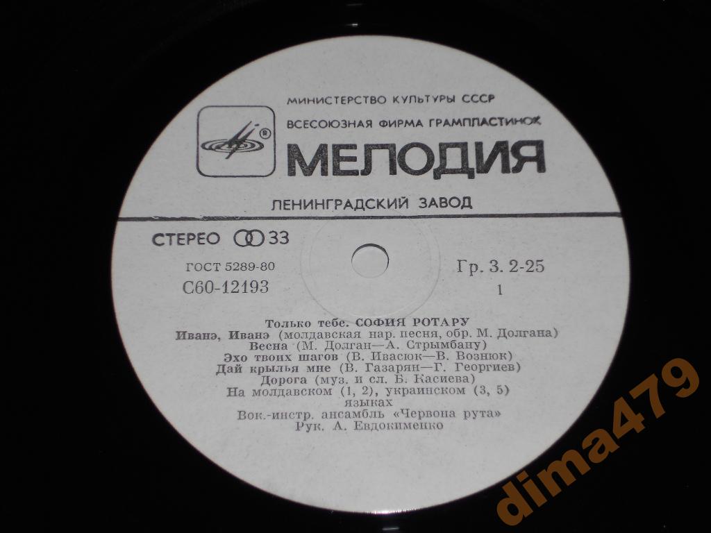 София РОТАРУ: «Только тебе»