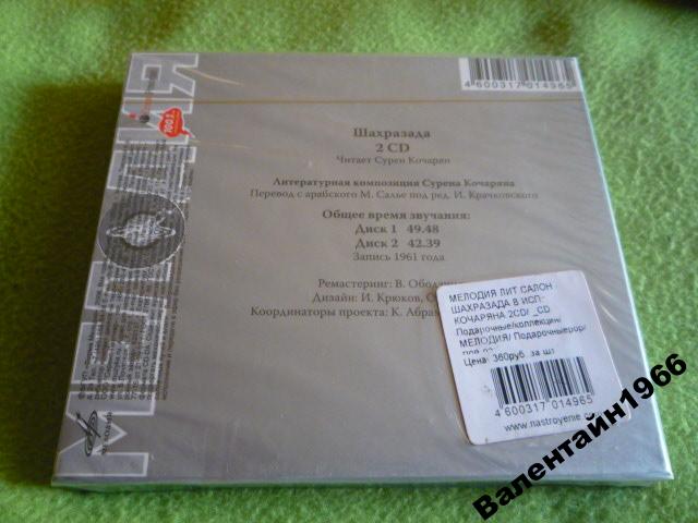 Сурен Кочарян - Шахразада. 2 CD