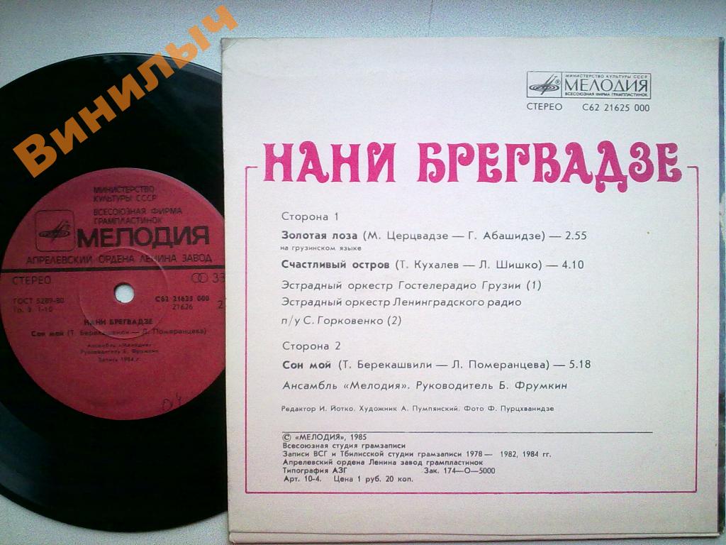 Нани Брегвадзе