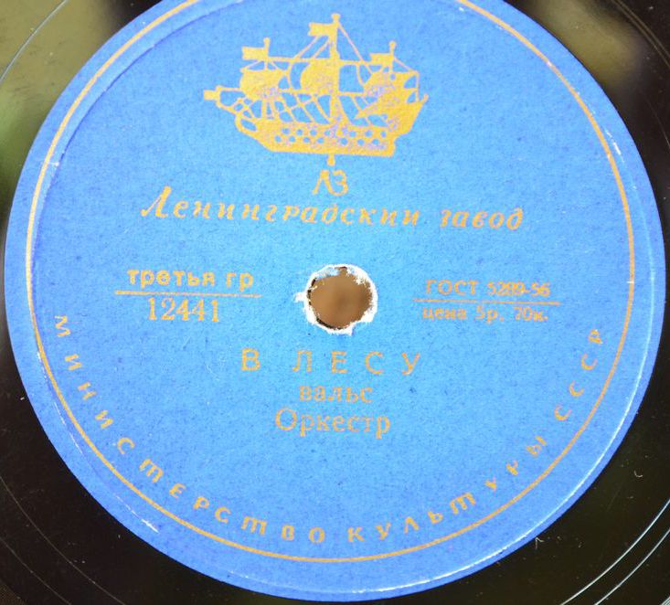 В лесу / Медленный танец