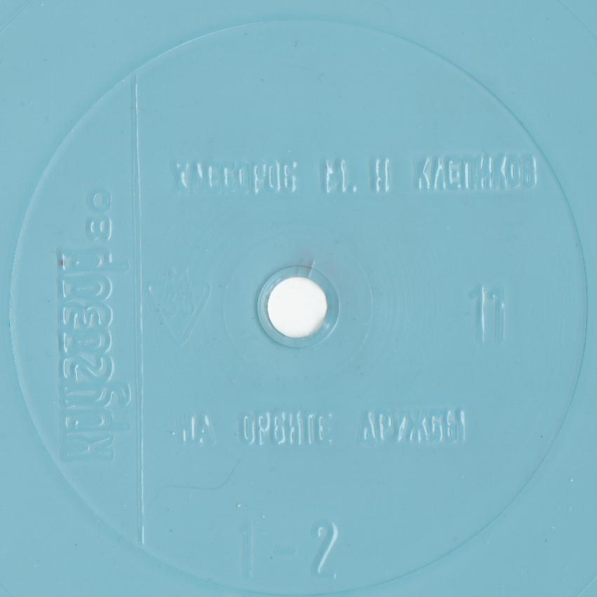Кругозор 1980 №11