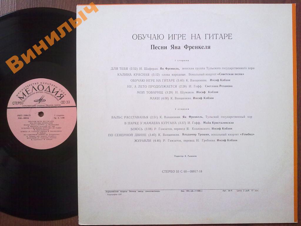 "Обучаю игре на гитаре". Песни Яна Френкеля