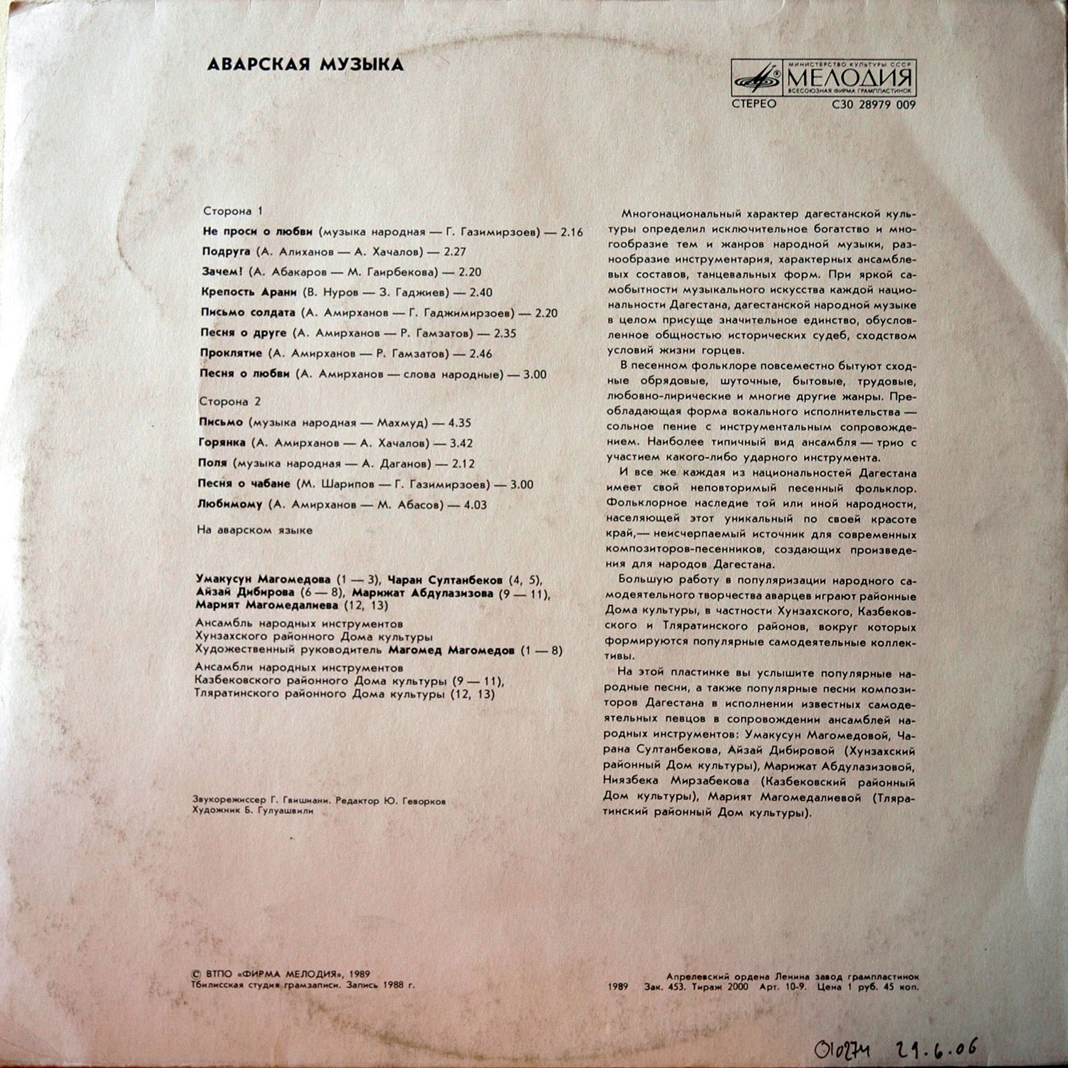 АВАРСКАЯ МУЗЫКА