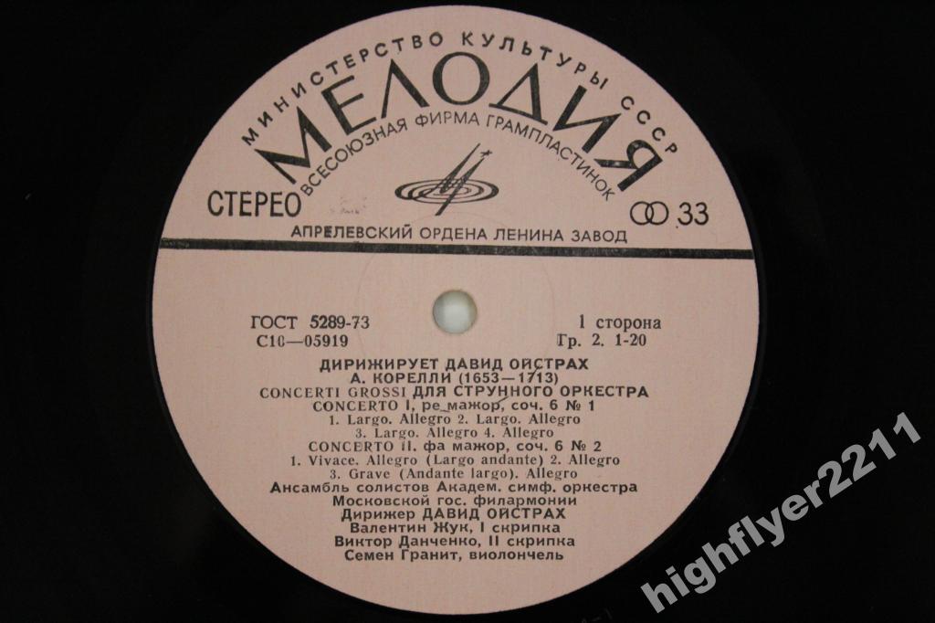 Дирижирует Давид Ойстрах