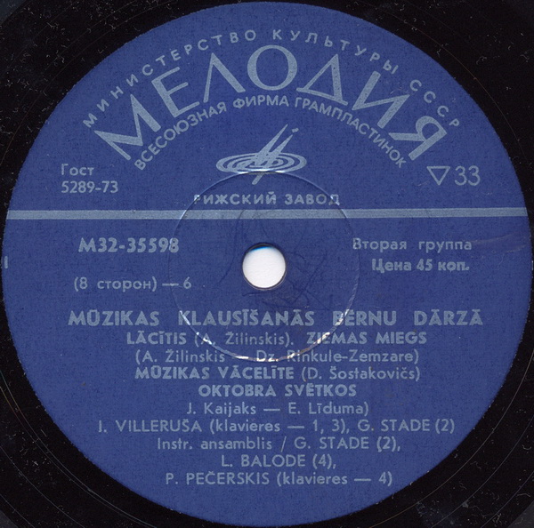 Музыка для слушания в детском саду  (латышская группа)