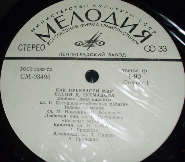 Давид Тухманов. Как прекрасен мир