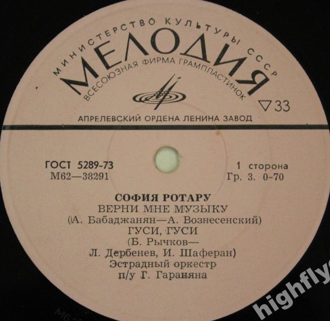 София Ротару