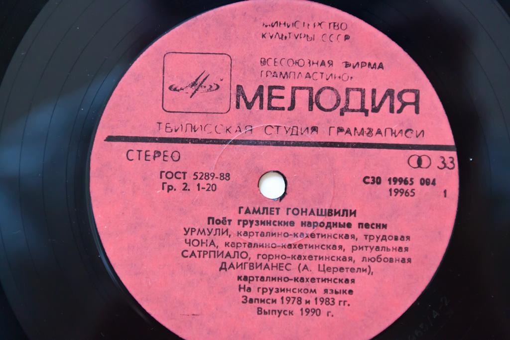 Гамлет Гонашвили. Грузинские народные песни
