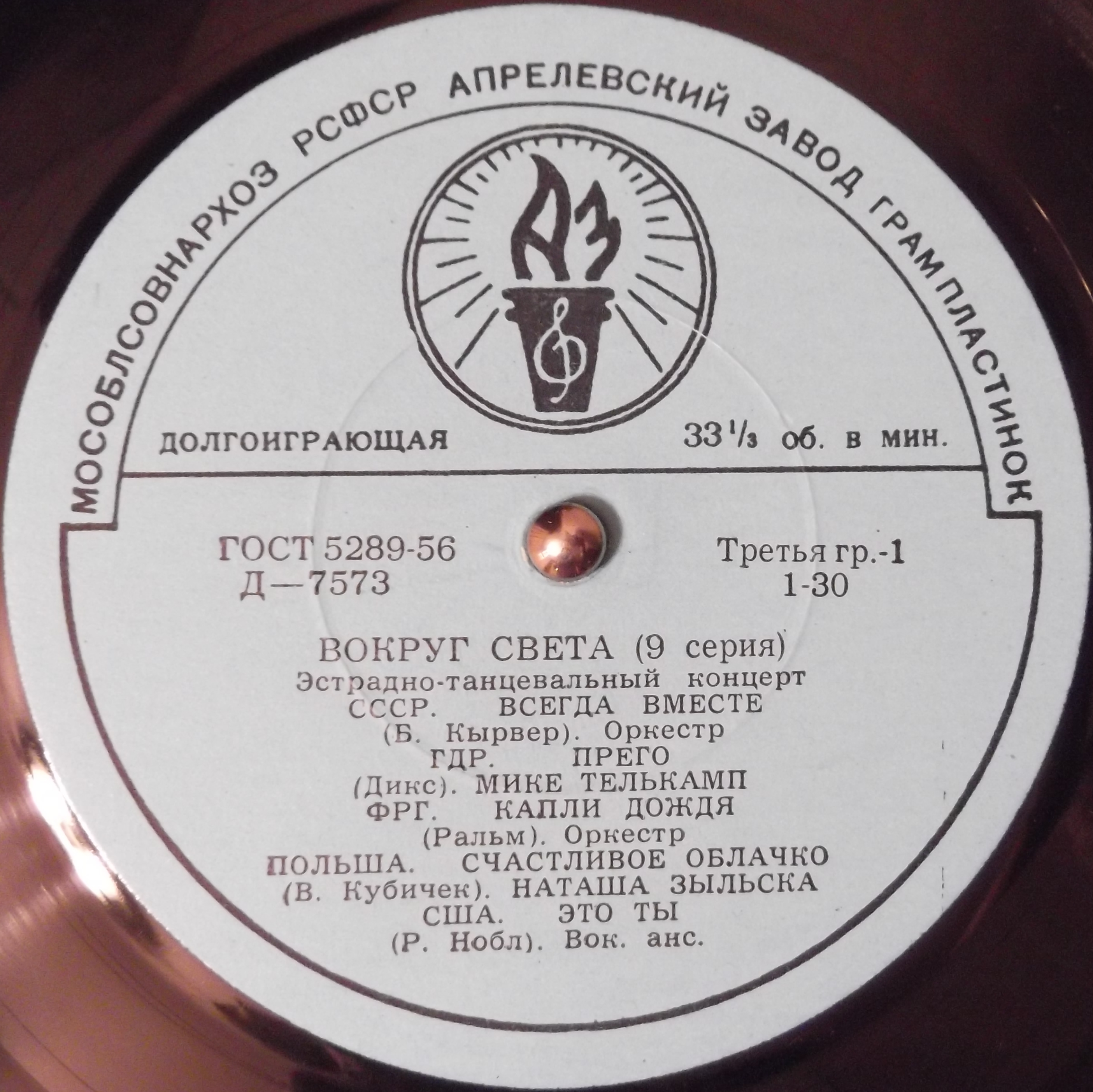 Вокруг света (9-я серия)