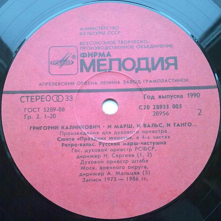 Г. КАЛИНКОВИЧ (1917): «И марши, и вальсы, и танго...»