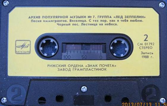 Роллинг Стоунз / Лед Зеппелин ‎– Архив популярной музыки № 7