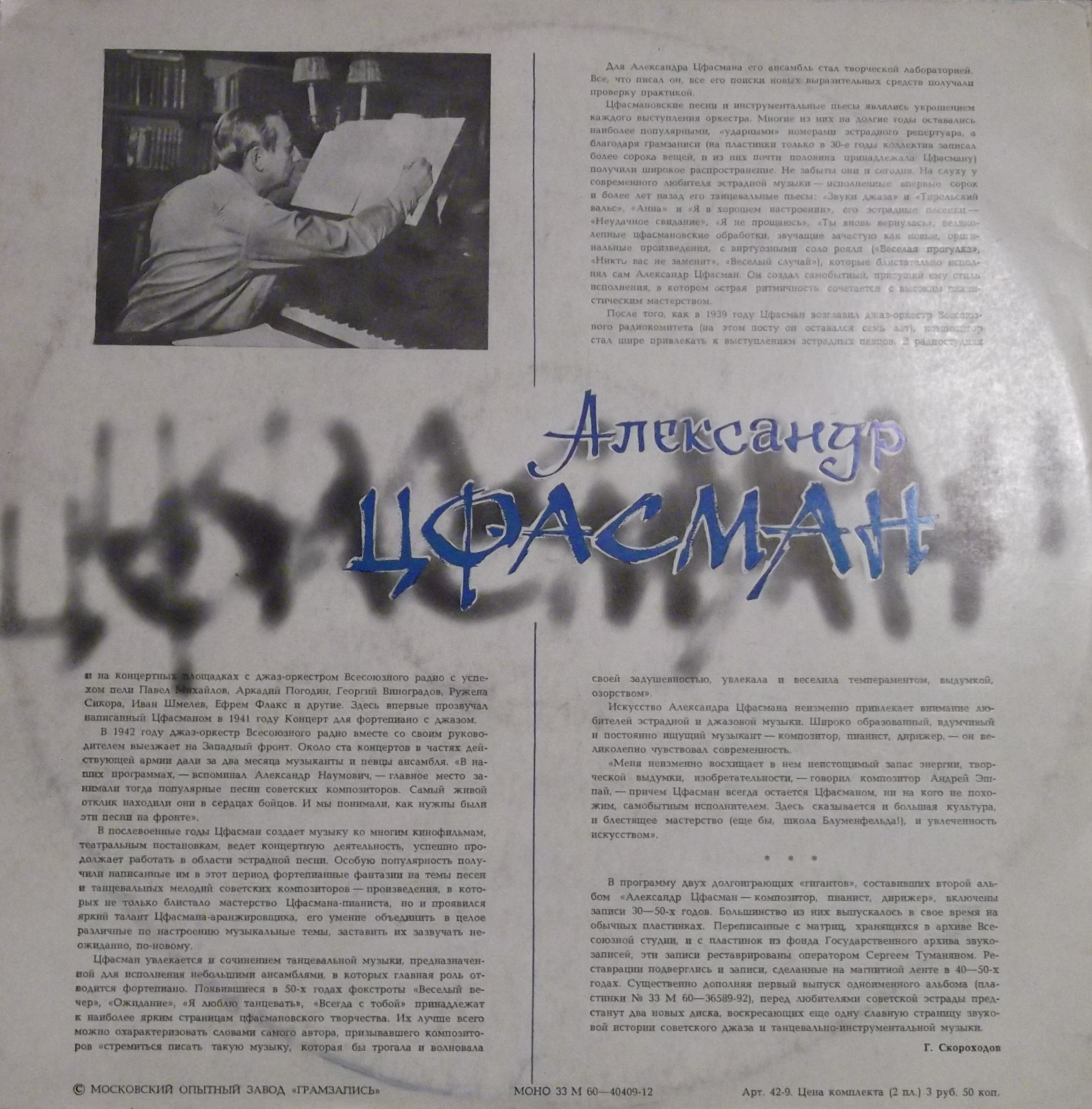 Александр Цфасман. Композитор, пианист, дирижер