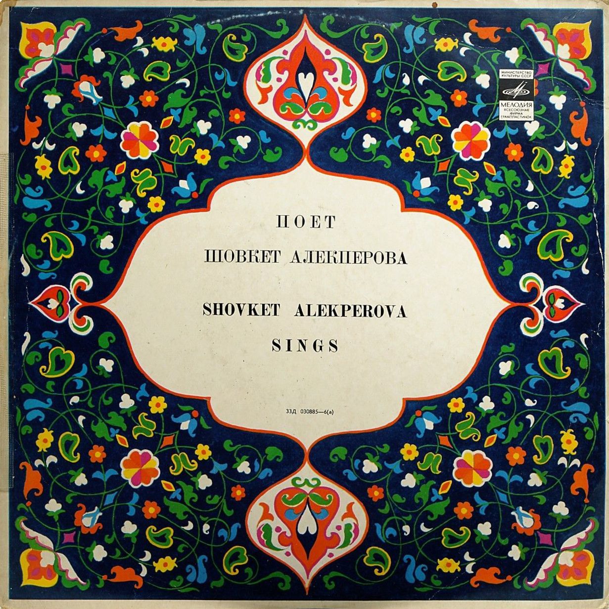 Поёт Шовкет Алекперова (на азербайджанском языке)