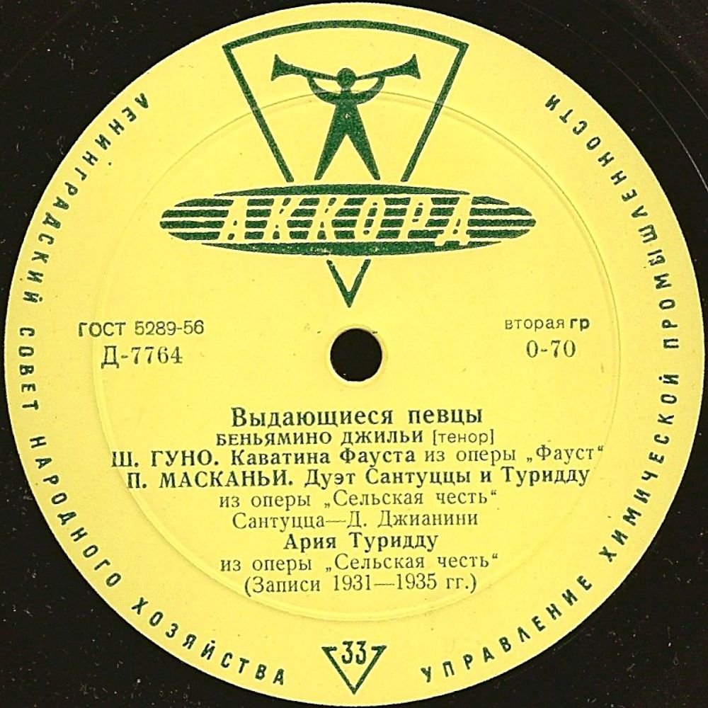 Беньямино Джильи ("Выдающиеся певцы")