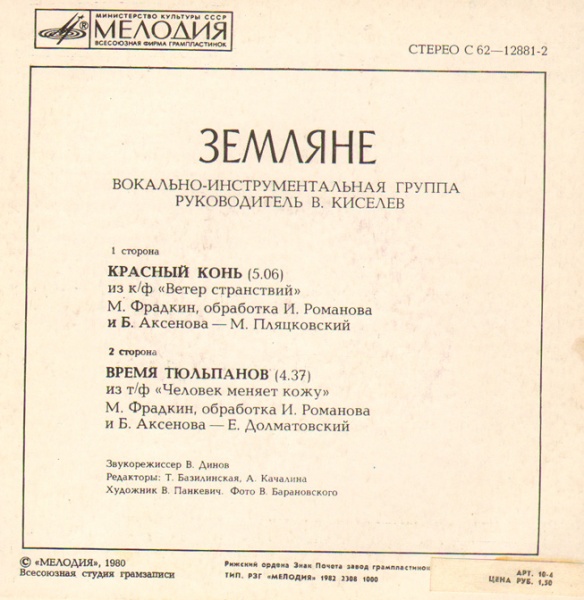 Вокально-инструментальная группа «ЗЕМЛЯНЕ», руководитель Владимир КИСЕЛЕВ