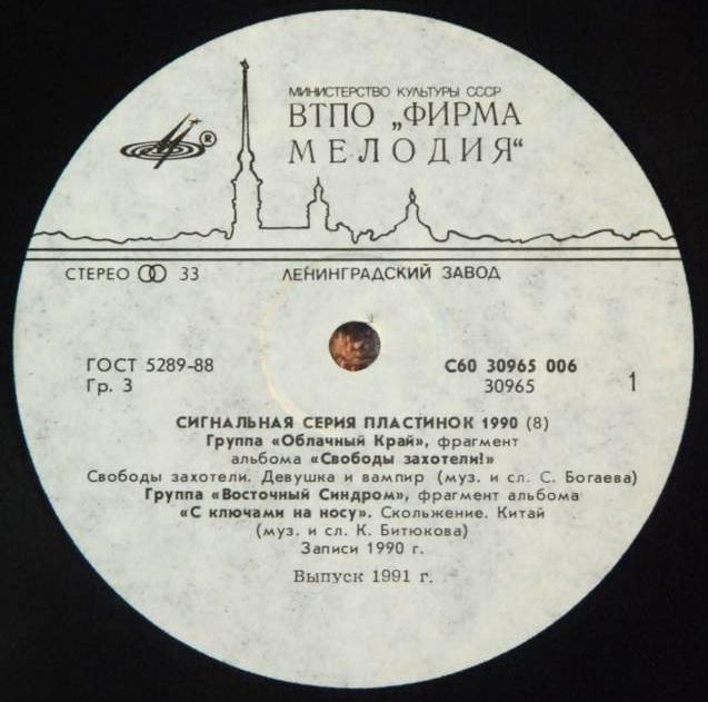 СИГНАЛЬНАЯ СЕРИЯ ПЛАСТИНОК 1990 (8)