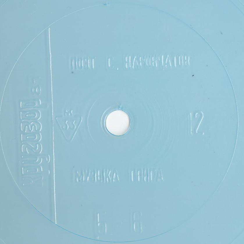 Кругозор 1981 №12