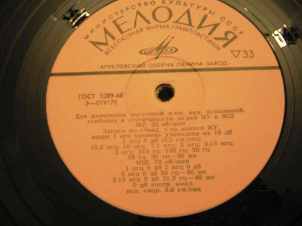 Измерительная пластинка. Для измерения частотной х-ки, нел. искажений, огибания и устойчивости зв-лей МУ и МШ