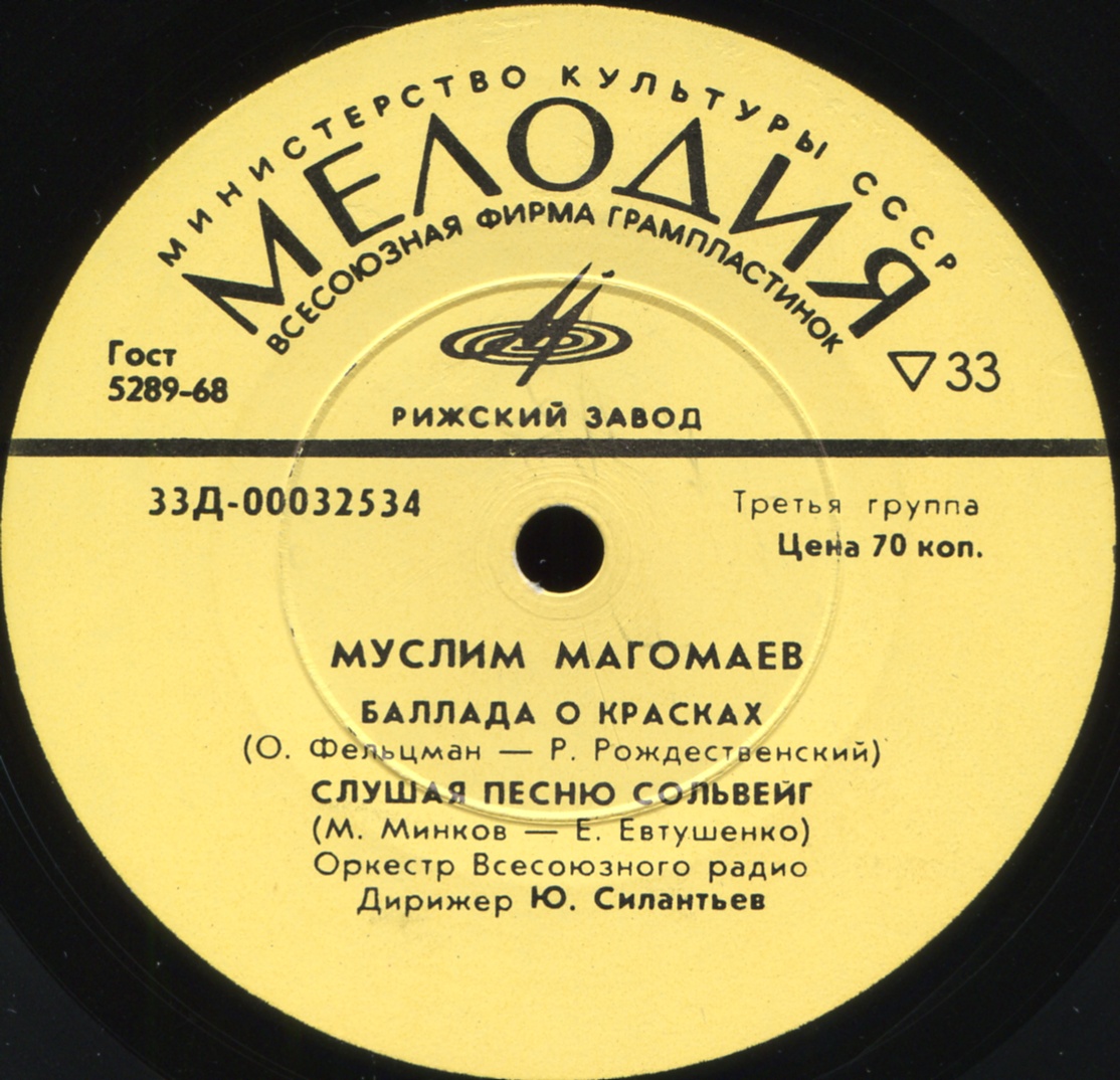 Муслим Магомаев