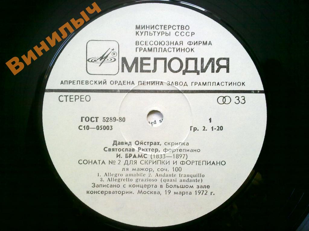 И. Брамс, С. Прокофьев. Сонаты для скрипки и ф-но (Д. Ойстрах, С. Рихтер)