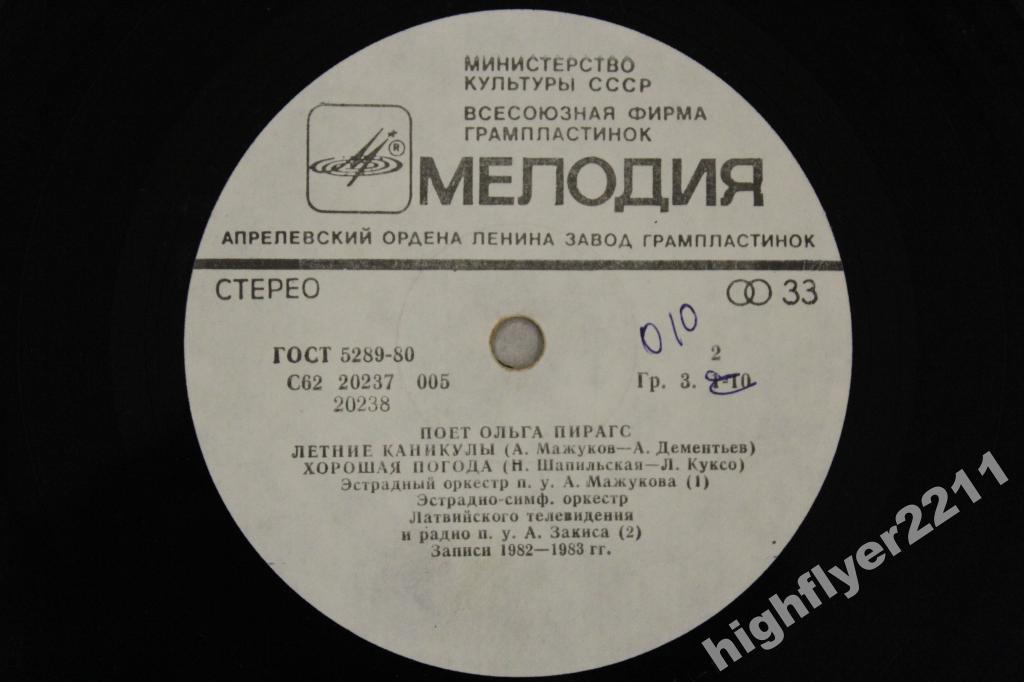 Ольга ПИРАГС