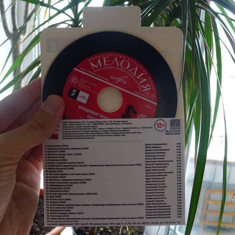 Владимир Маяковский. Послушайте!