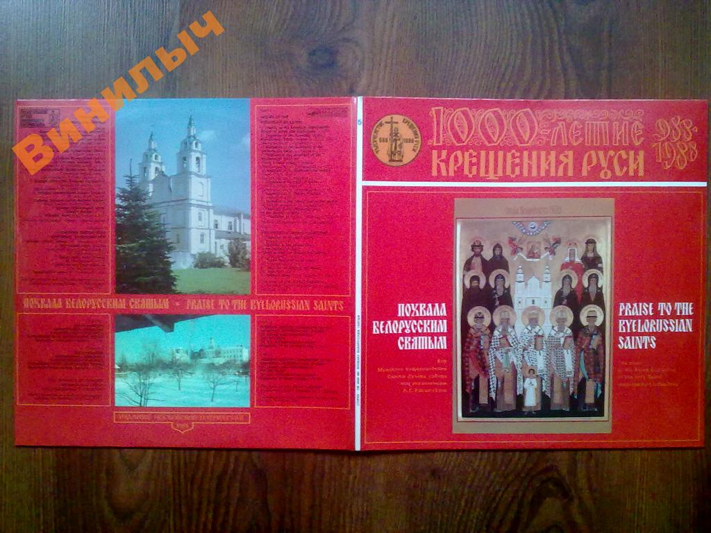 Похвала белорусским святым (1000-летие Крещения Руси). Хор Минского Кафедрального Свято-Духова собора