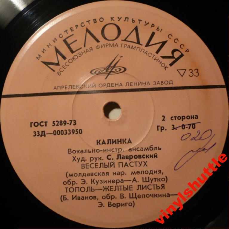 ВИА «КАЛИНКА», худ. рук. С. Лавровский