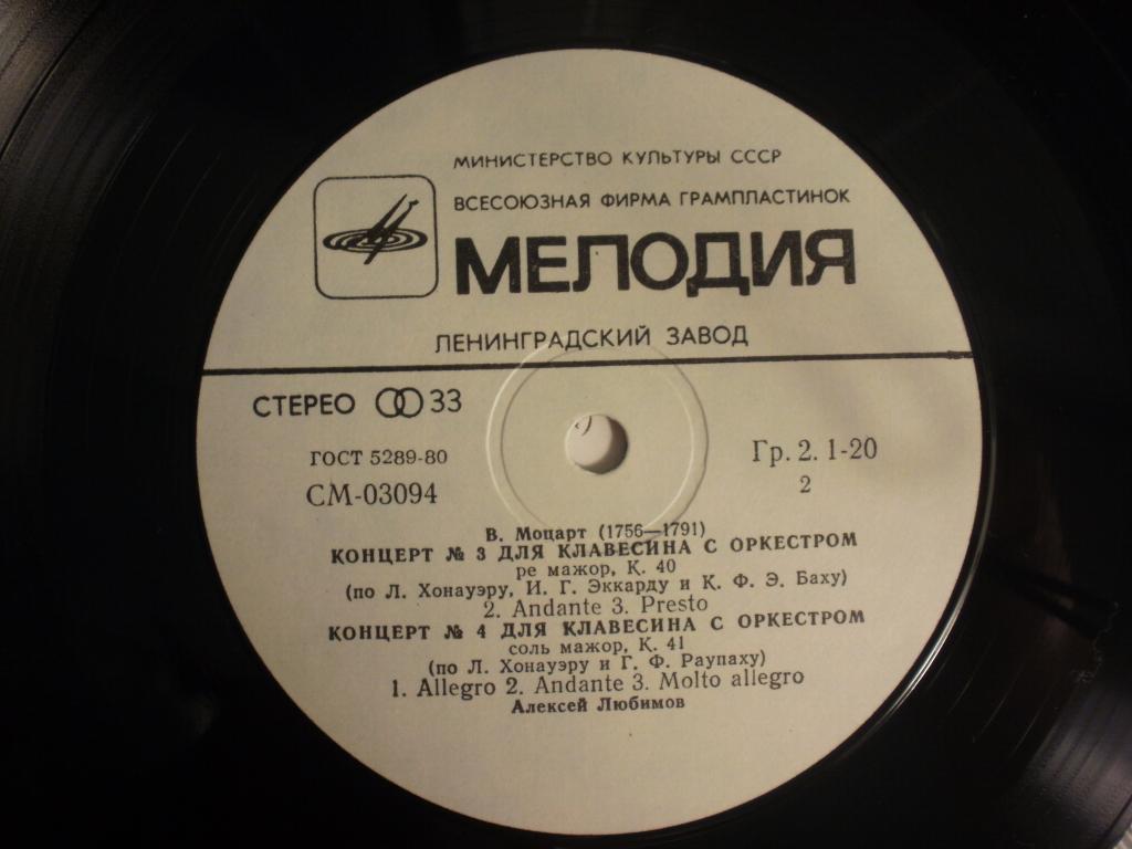В.А.МОЦАРТ (1756–1791): Концерты для клавесина с оркестром (А. Любимов, Л. Маркиз)