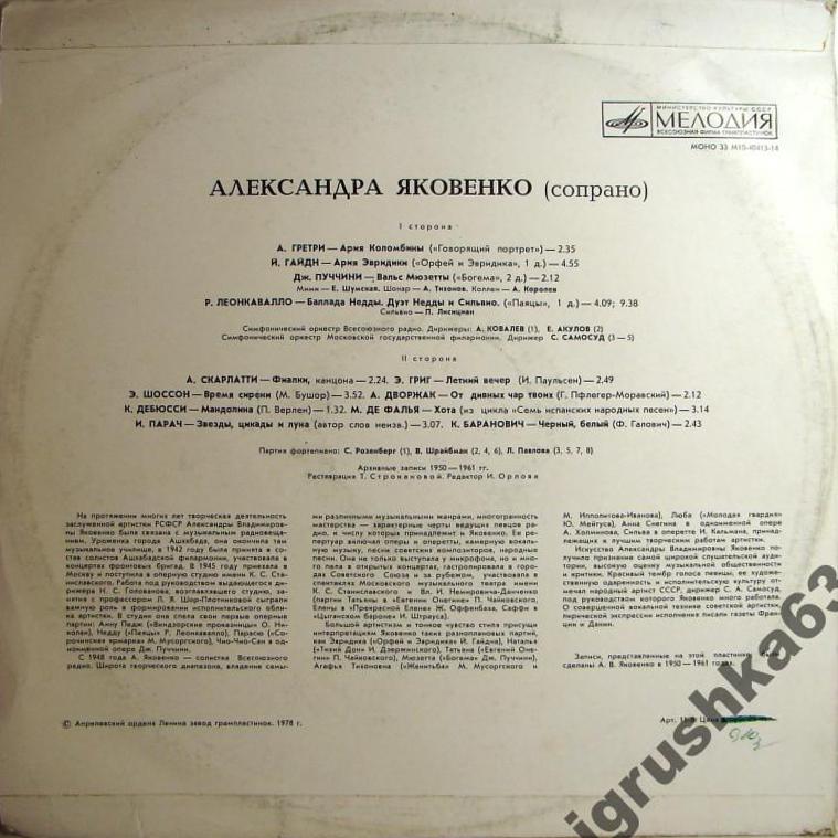 ЯКОВЕНКО Александра (сопрано) - архивные записи 1950-1961 гг.