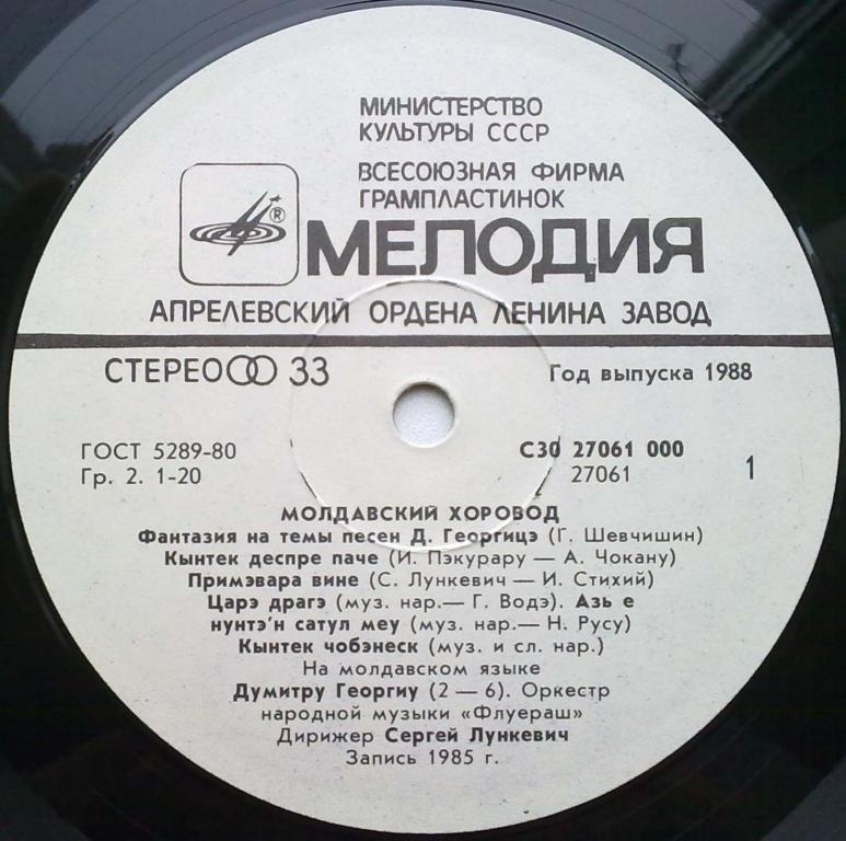 Флуераш - Молдавский хоровод