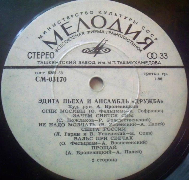 Эдита Пьеха и ансамбль "Дружба"