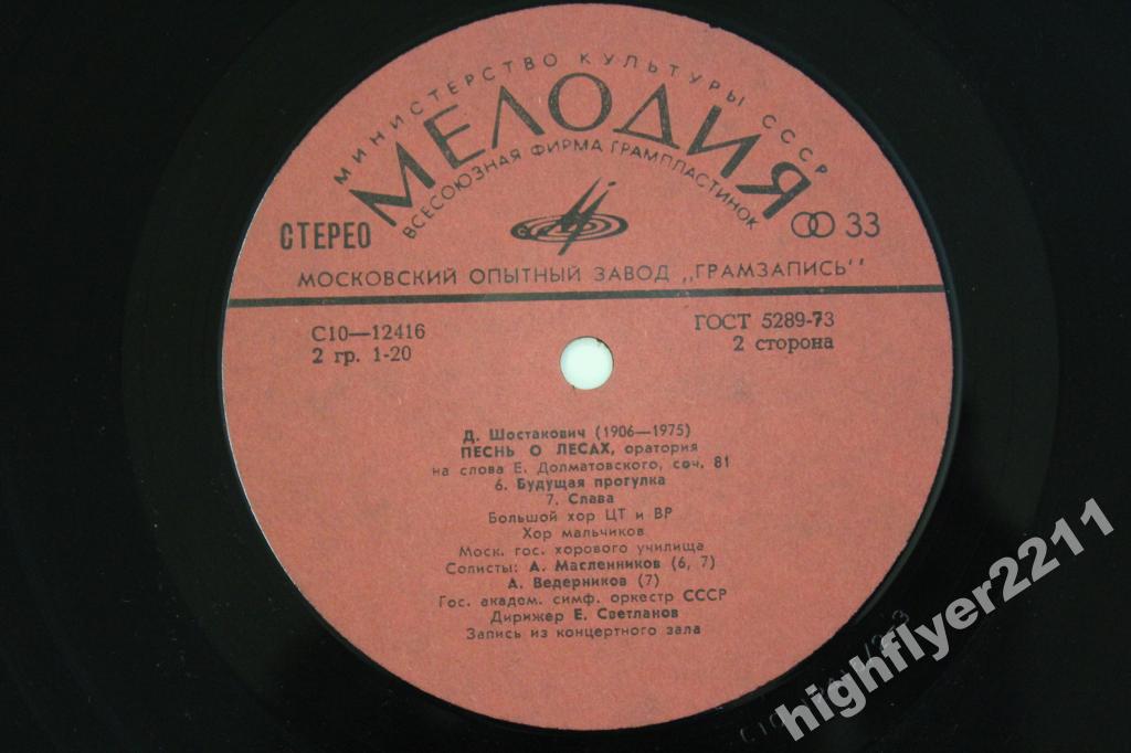 Д. Шостакович: Песнь о лесах, оратория (дир. Е. Светланов)