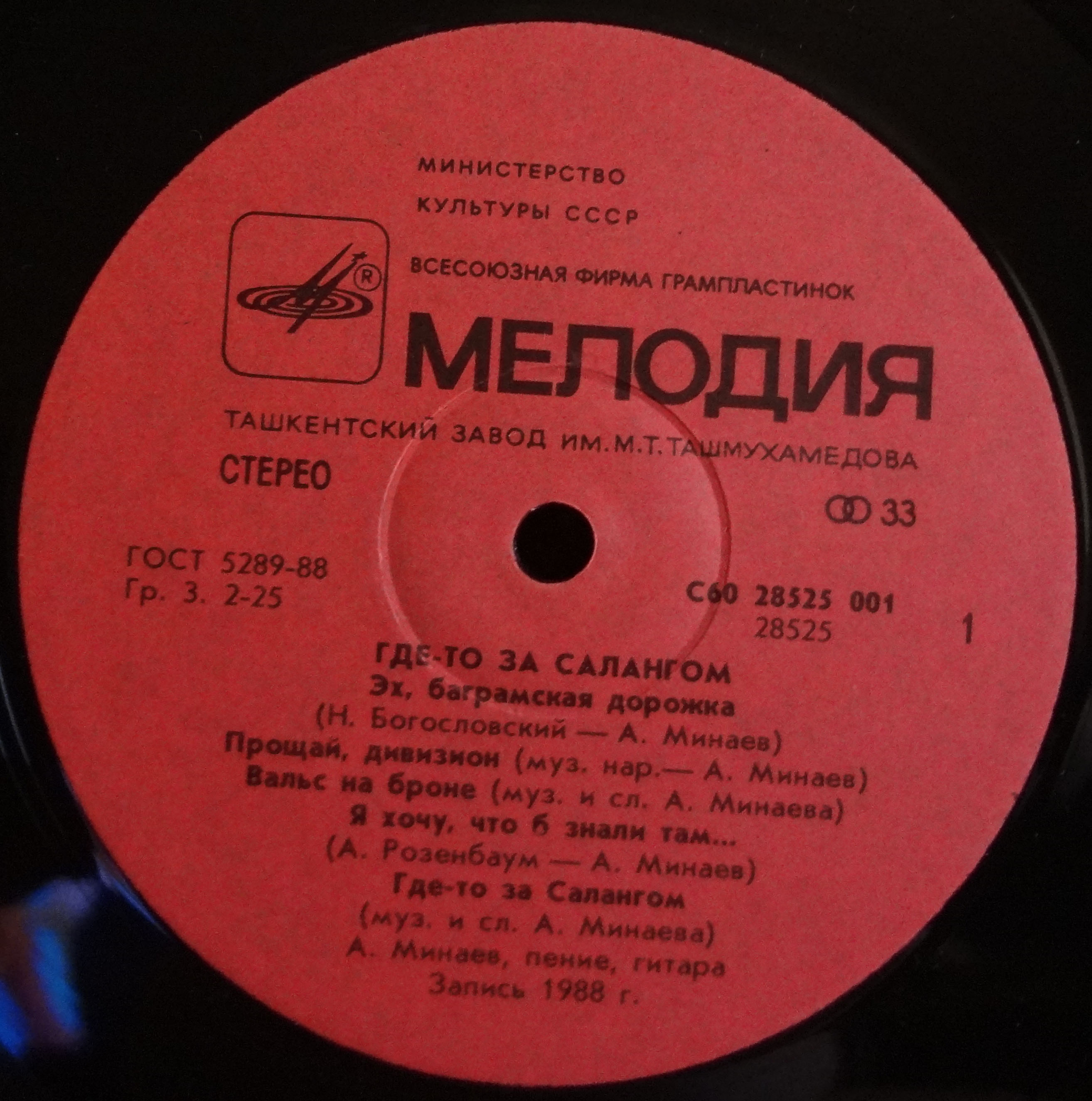 Александр МИНАЕВ. «Где-то за Салангом»