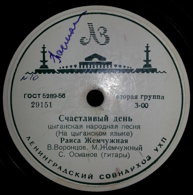 Раиса Жемчужная