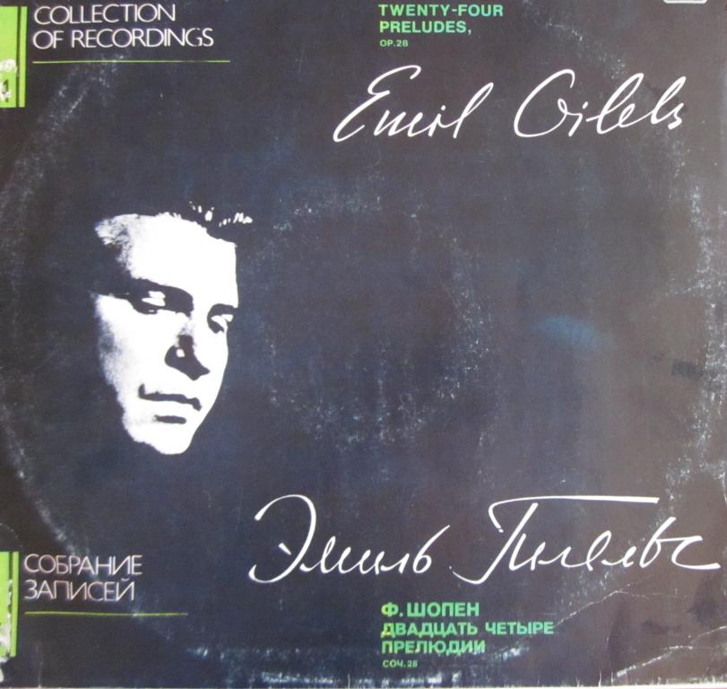 ГИЛЕЛЬС Эмиль (ф-но). Собрание записей - В концертных залах (Выпуск 4).