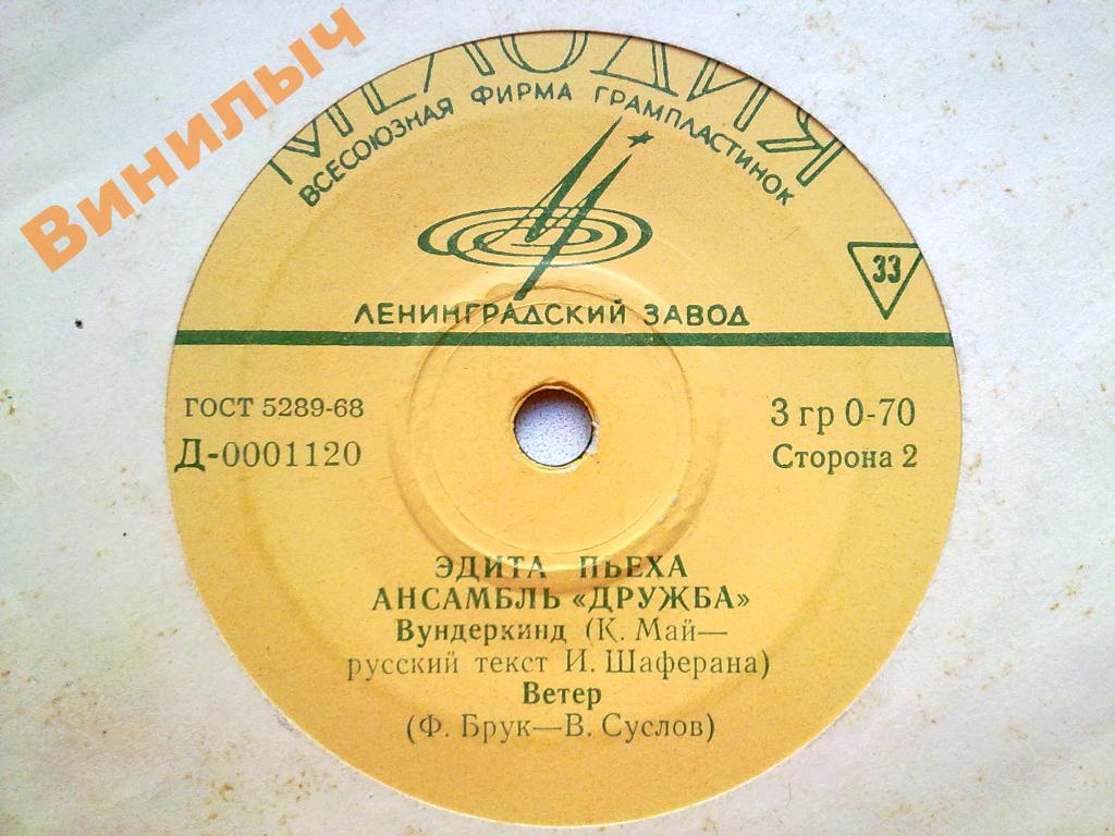 Эдита Пьеха