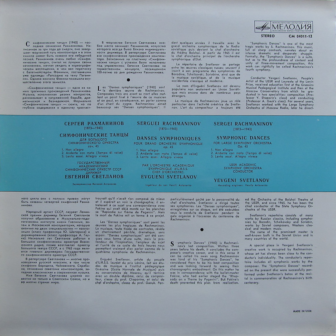 С. РАХМАНИНОВ: Симфонические танцы (Е. Светланов)