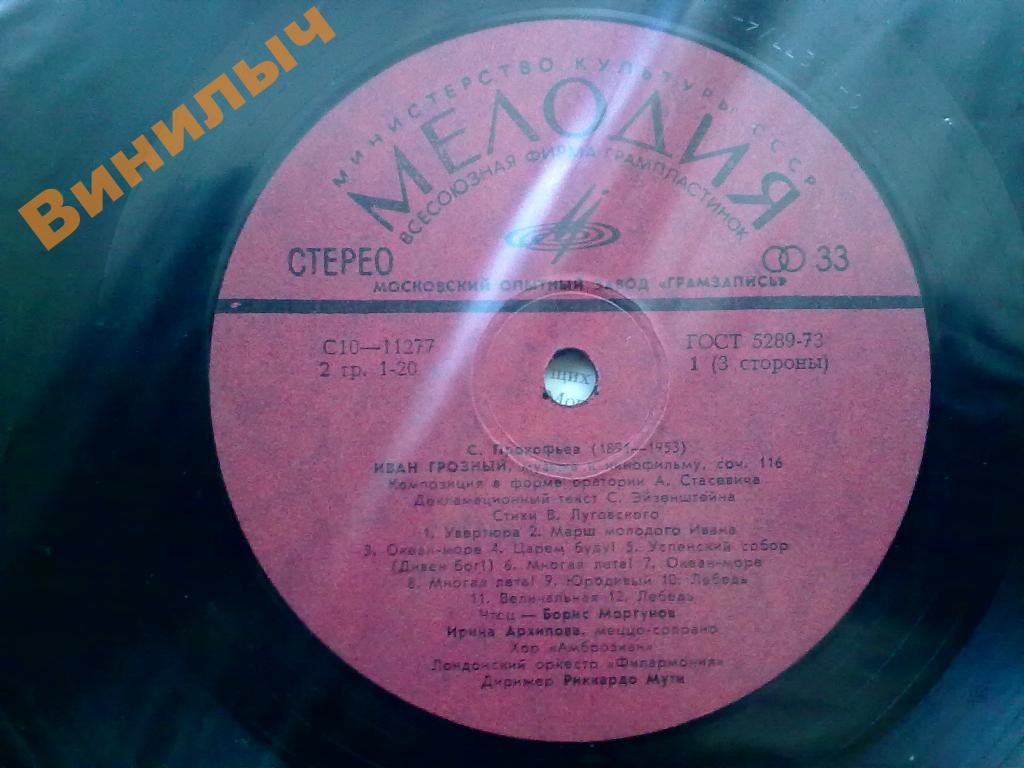 С. ПРОКОФЬЕВ (1891—1953): «Иван Грозный», музыка к кинофильму