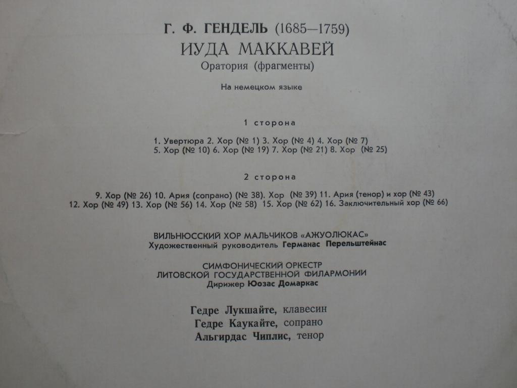 Г. Гендель. Иуда Маккавей