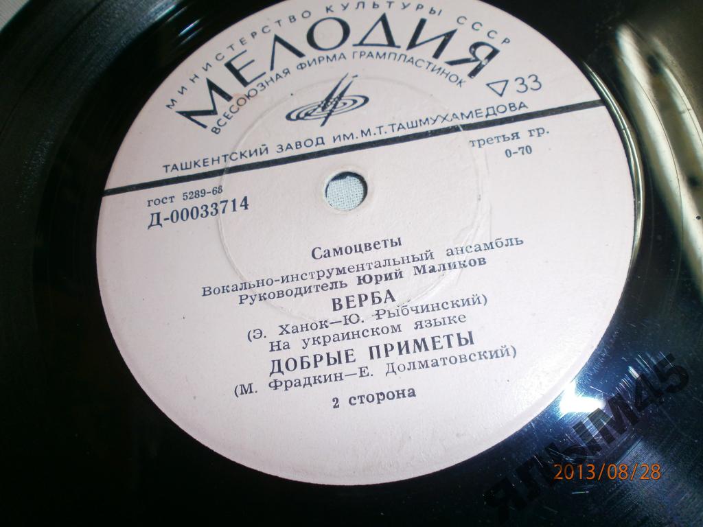 ВИА «Самоцветы»