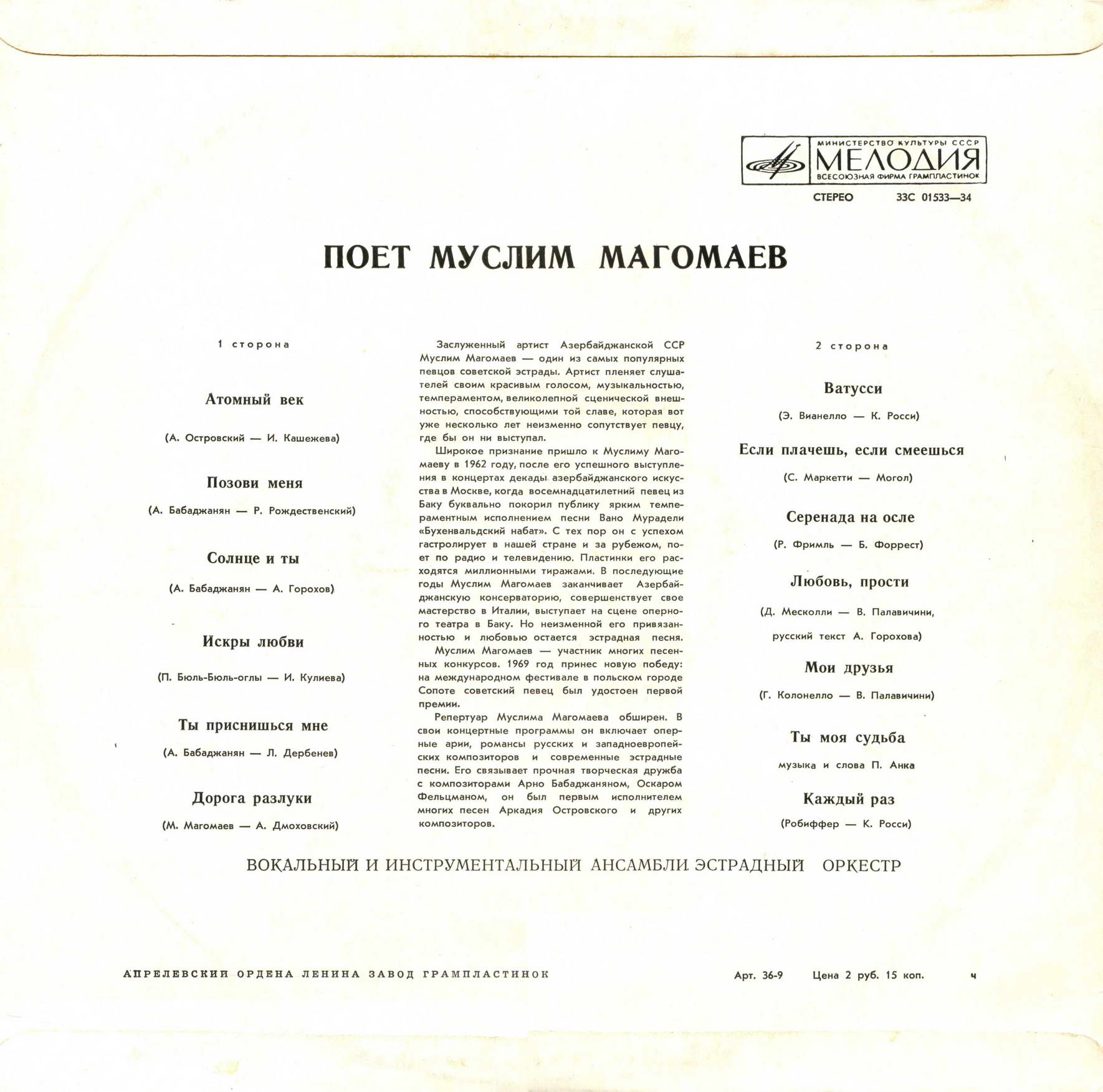 МАГОМАЕВ Муслим