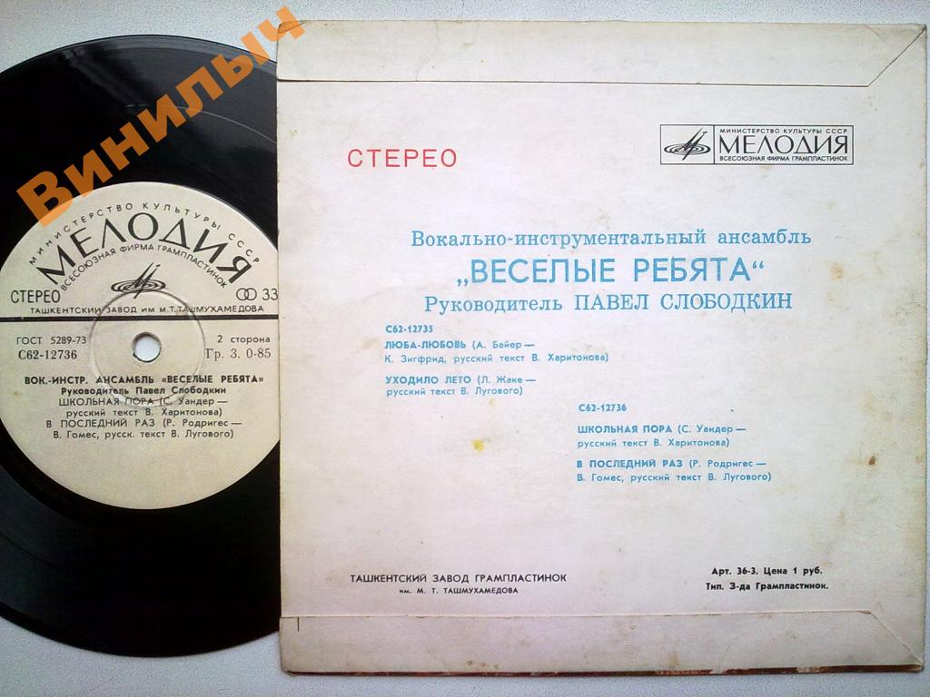 ВИА "Весёлые ребята"